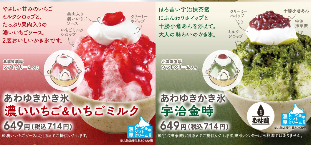 Shaved ice | Menu | Miwami（三〇三）| Skylark Group