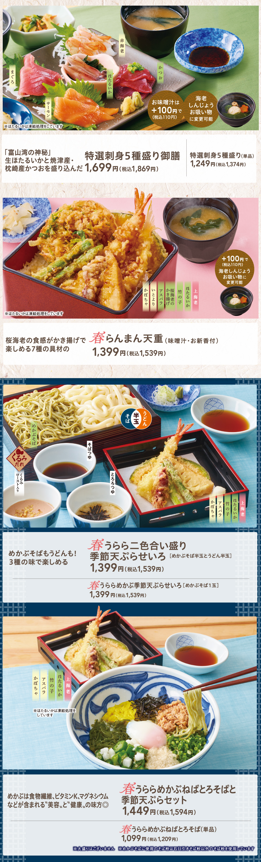春うららセット