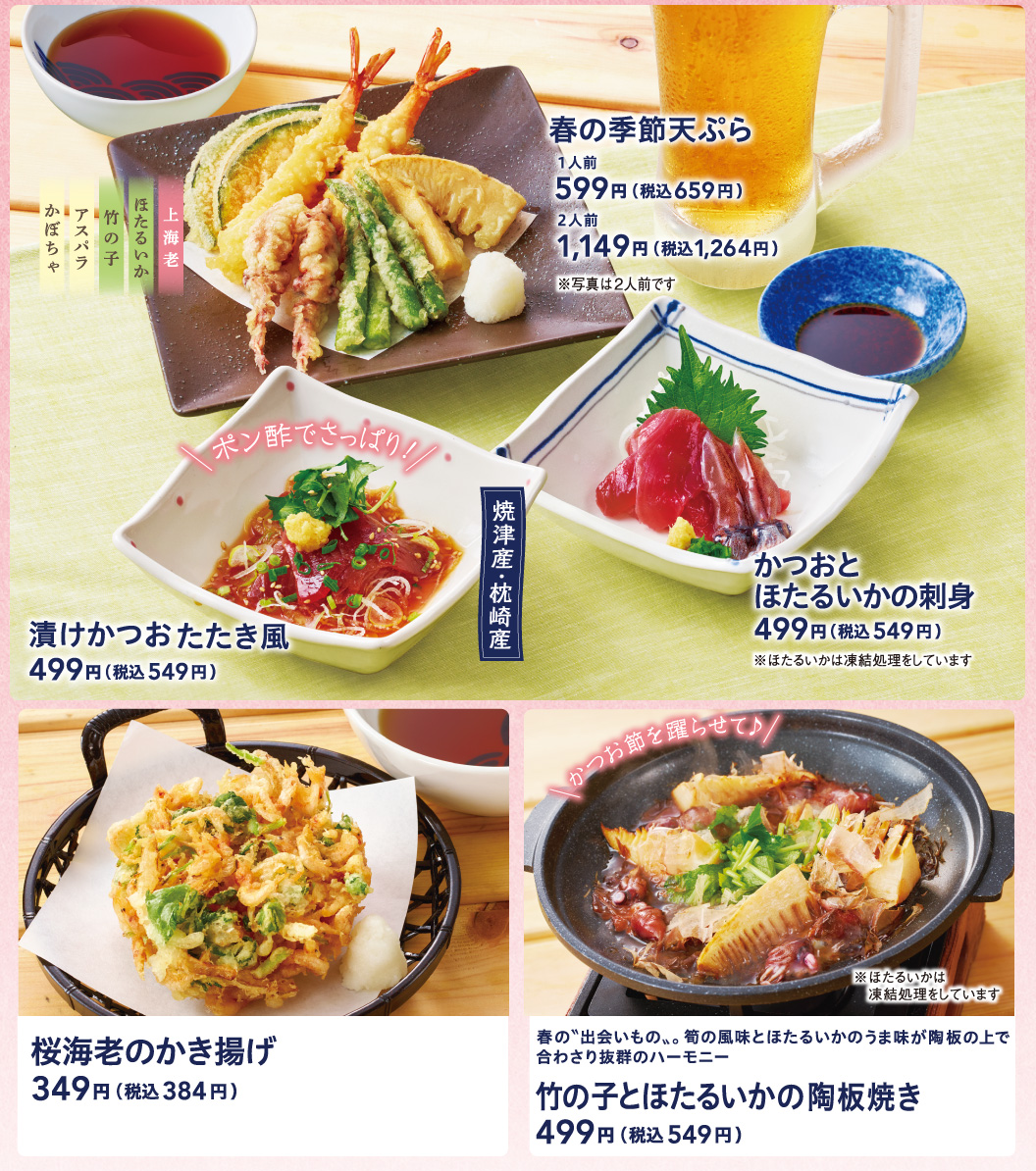 季節のおつまみ