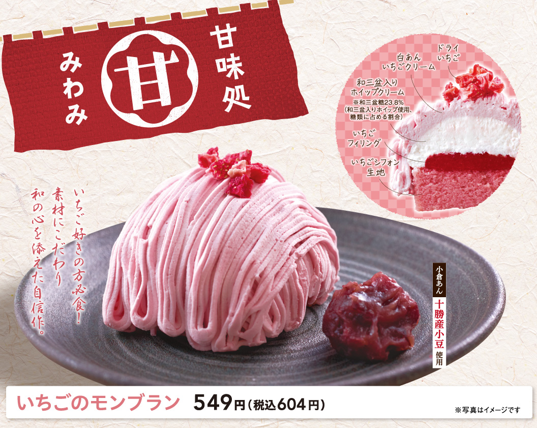 いちごのモンブラン