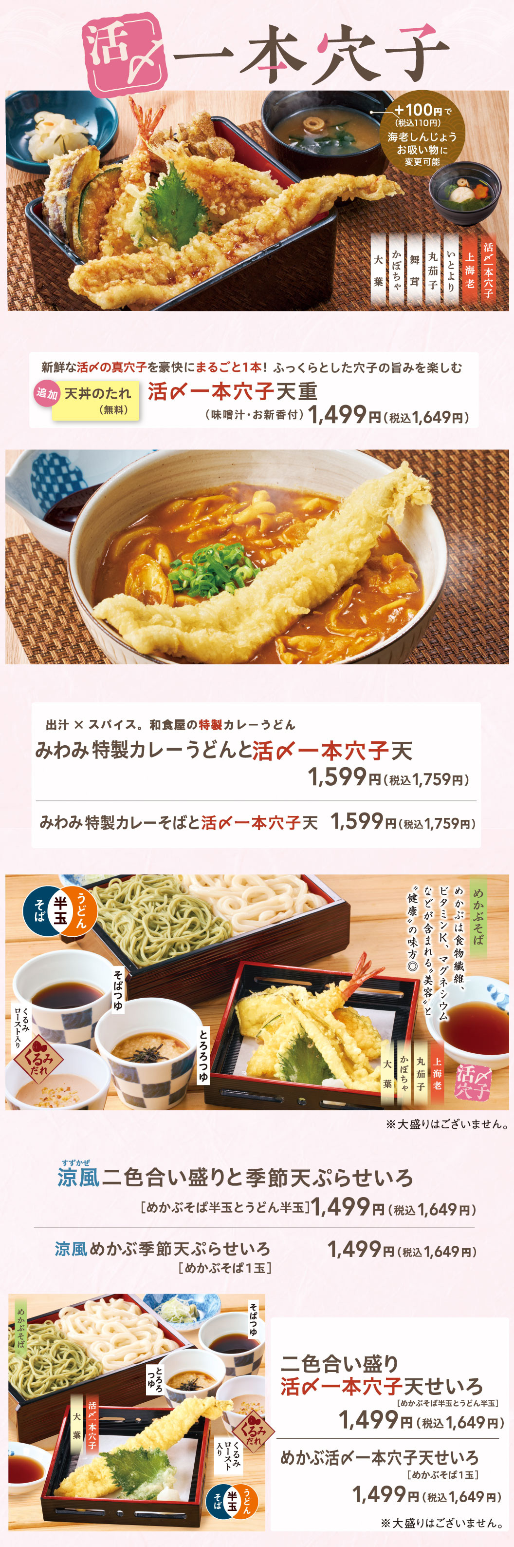 活〆一本穴子