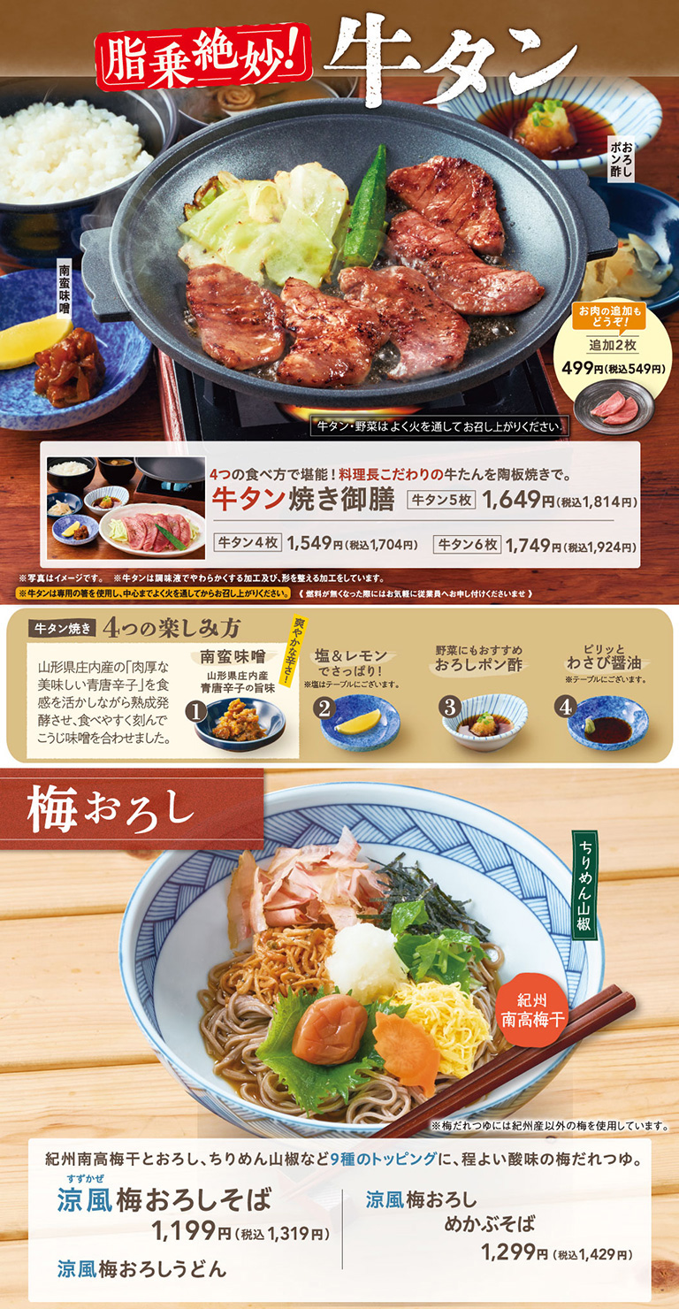 牛タン
