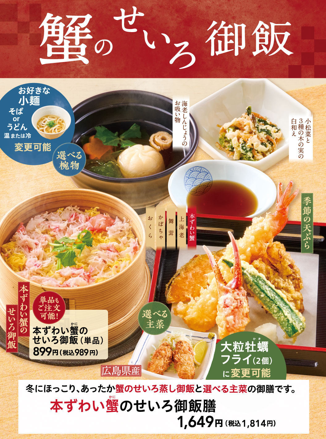 蟹のせいろ御飯