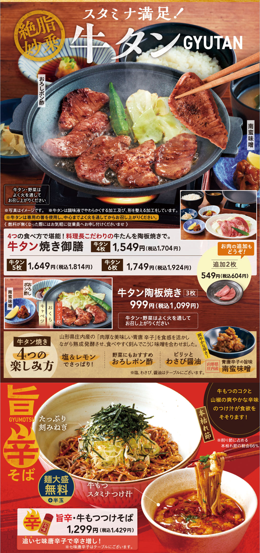 牛タン焼き御膳　旨辛・牛もつつけそば