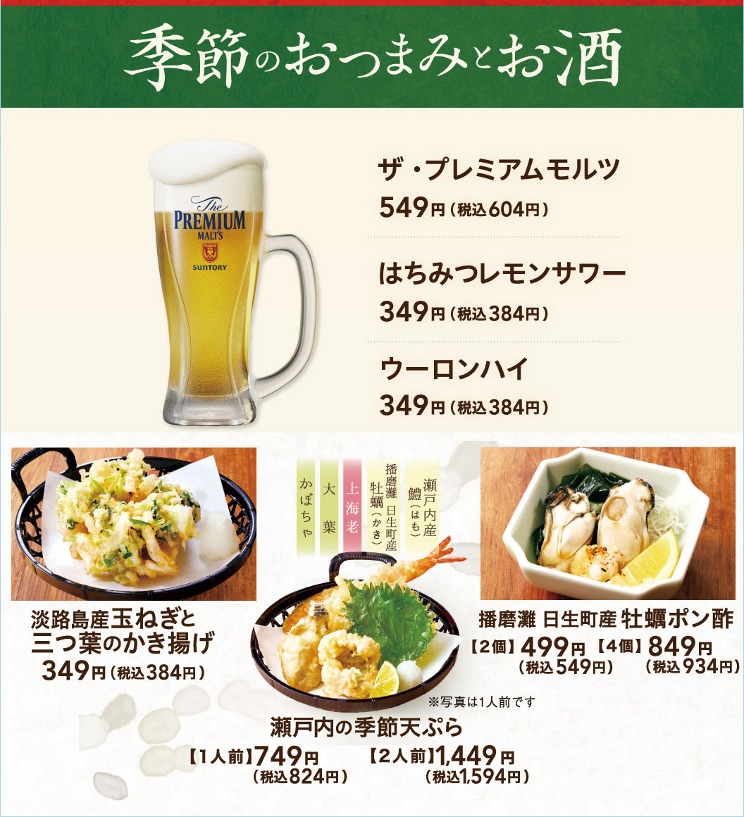季節のおつまみ