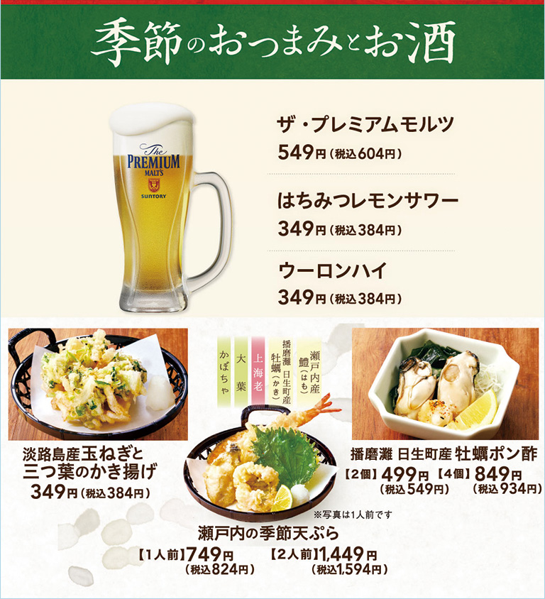 季節のおつまみ