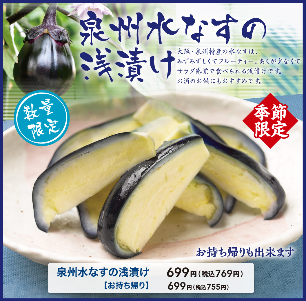 【数量限定】泉州水なす