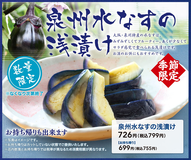 [Limited quantity] Senshu Water Eggplant