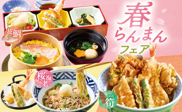 季節のおすすめ