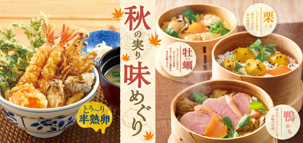 秋の実り味めぐり