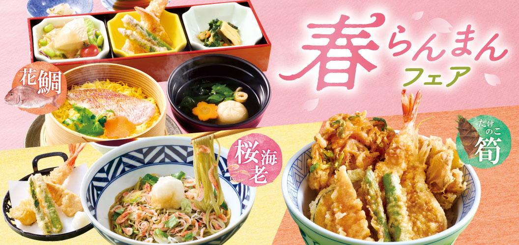 季節のおすすめ