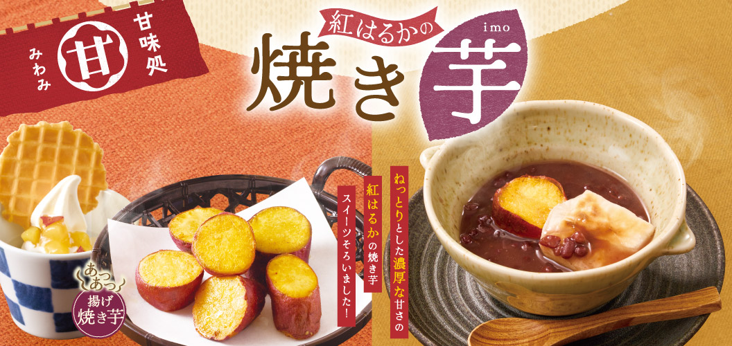 紅遙的烤番薯甜點