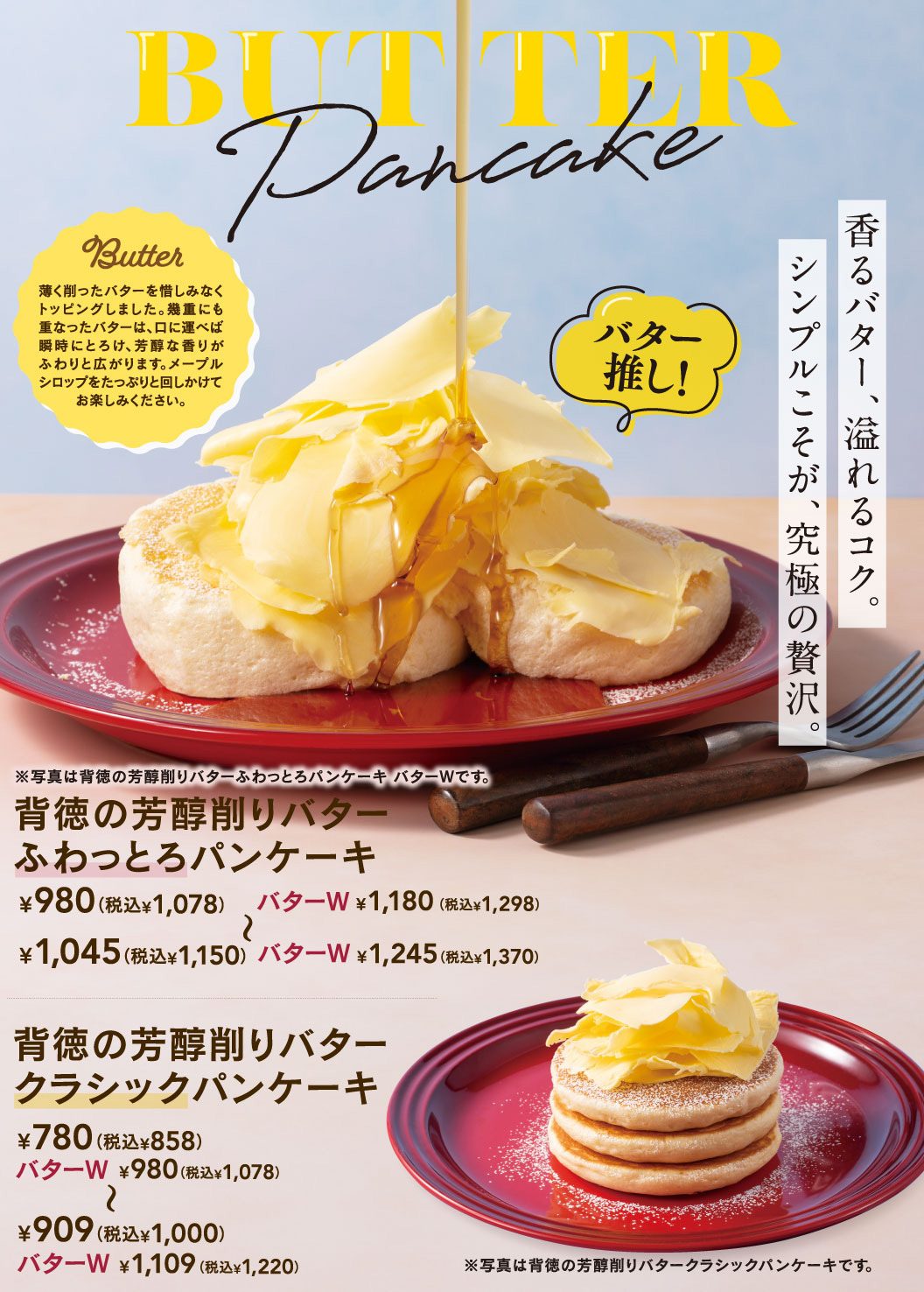 バターパンケーキ