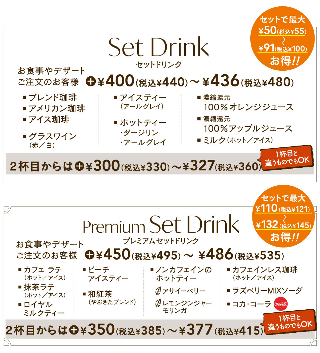 選べるドリンク
