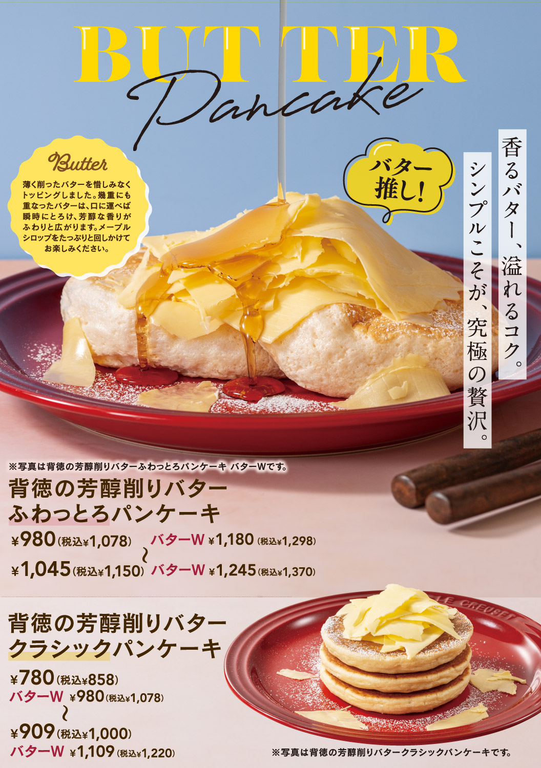 バターパンケーキ｜メニュー｜むさしの森珈琲｜すかいらーくグループ