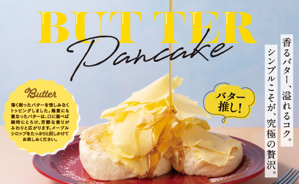バターパンケーキ