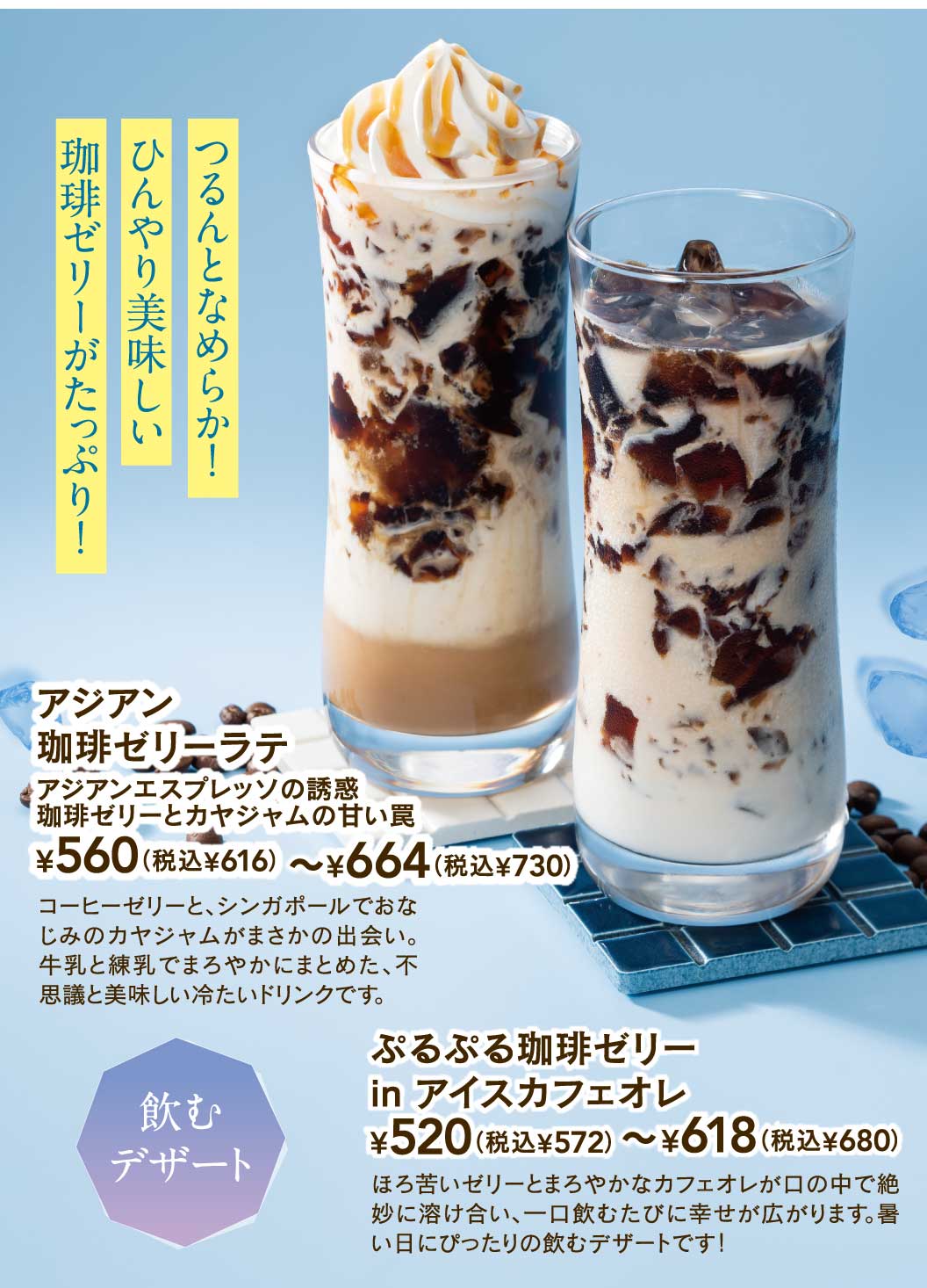 夏の珈琲Trip