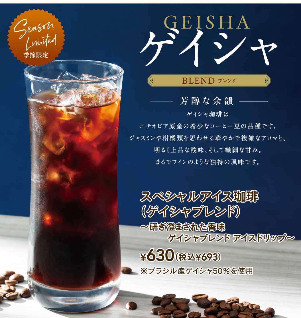 夏の珈琲Trip