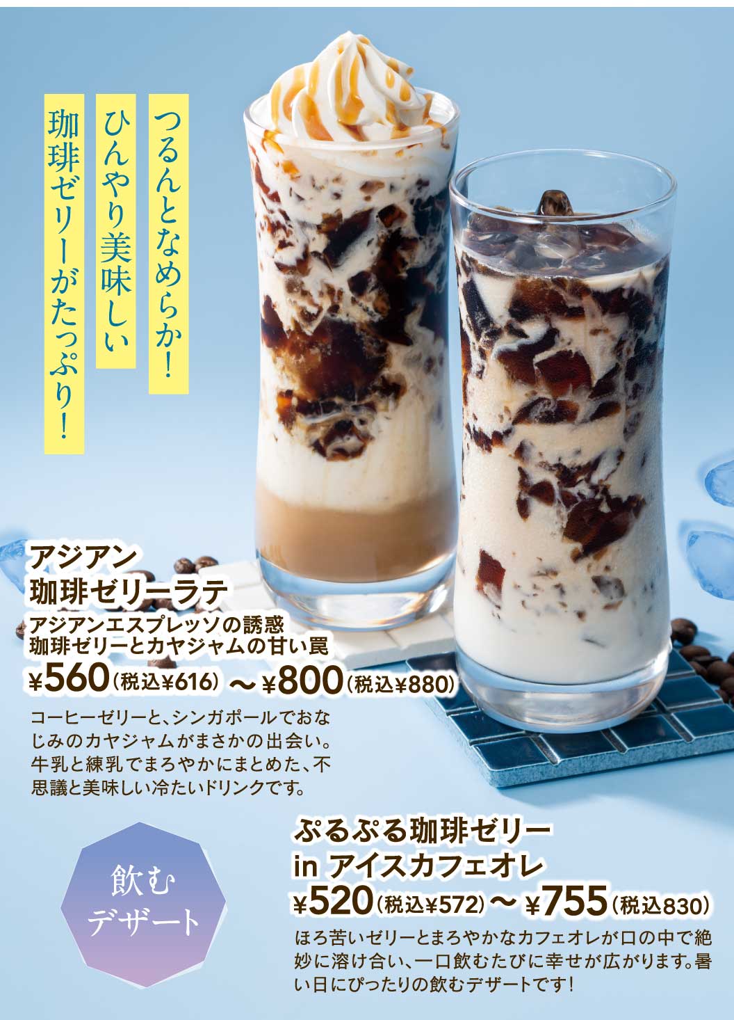 夏の珈琲Trip