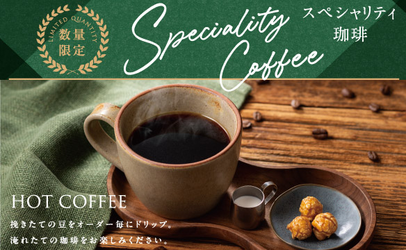 特色咖啡
