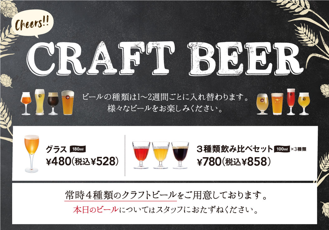 【むさしの森Diner限定】クラフトビール