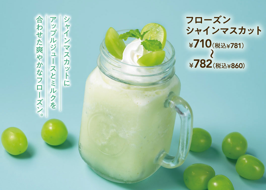 シャインマスカットにアップルジュースとミルクを合わせた爽やかなフローズン。フローズン シャインマスカット 710円（税込781円）〜782円（税込860円）。