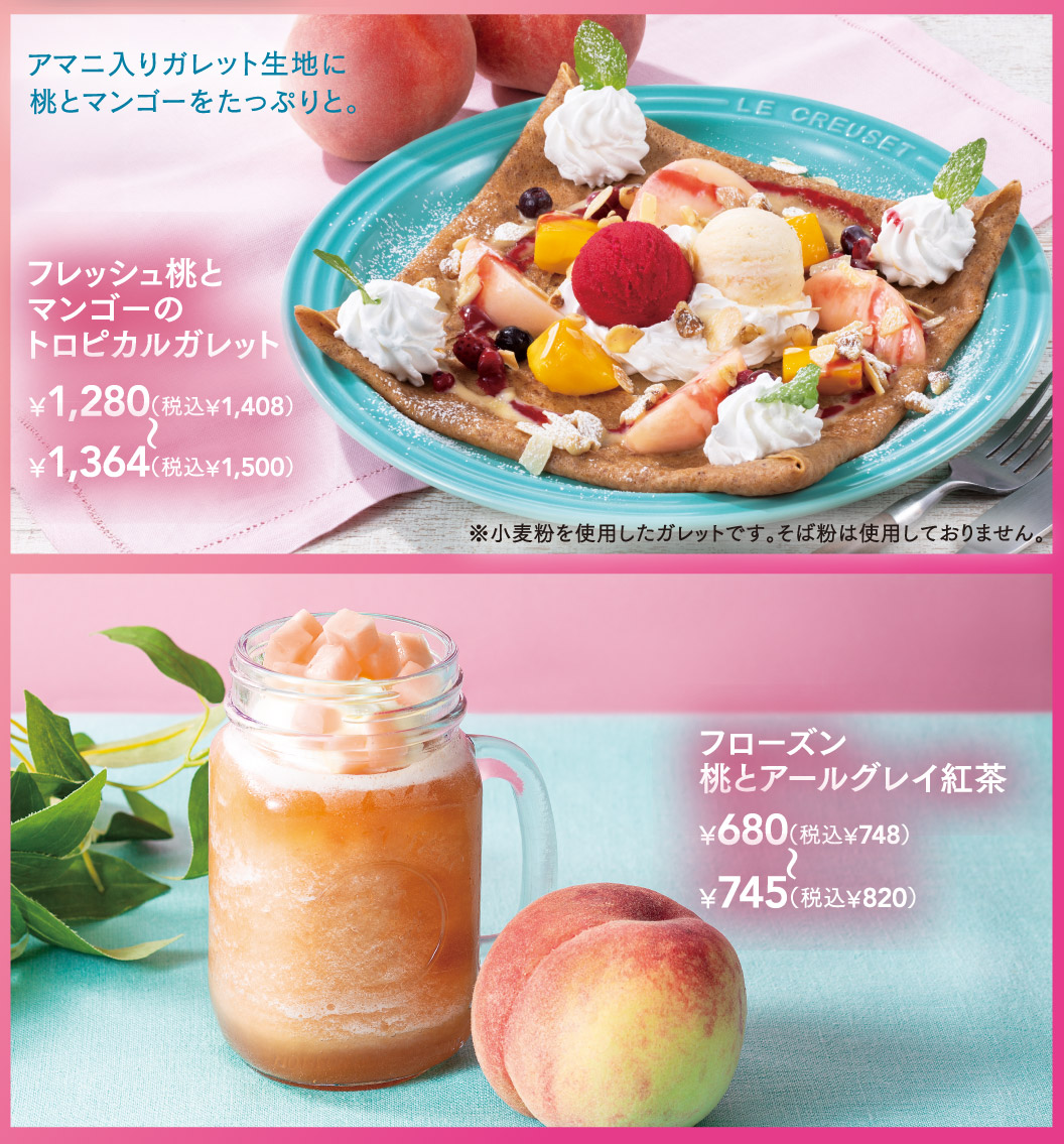 フローズン 桃とアールグレイ紅茶 680円（税込748円）〜745円（税込820円）。ジャーに入ったフローズンドリンクにホイップクリームと角切りの桃がトッピングされています。