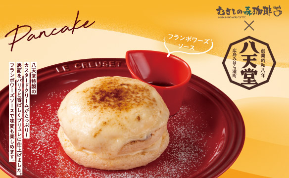 Musashi No Mori Coffee（むさしの森珈琲）x 八天堂