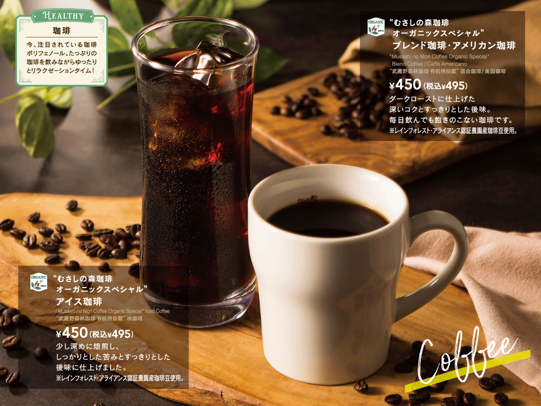 Musashi No Mori Coffee（むさしの森珈琲）Organic Special Blended Coffee American Coffee Iced Coffee