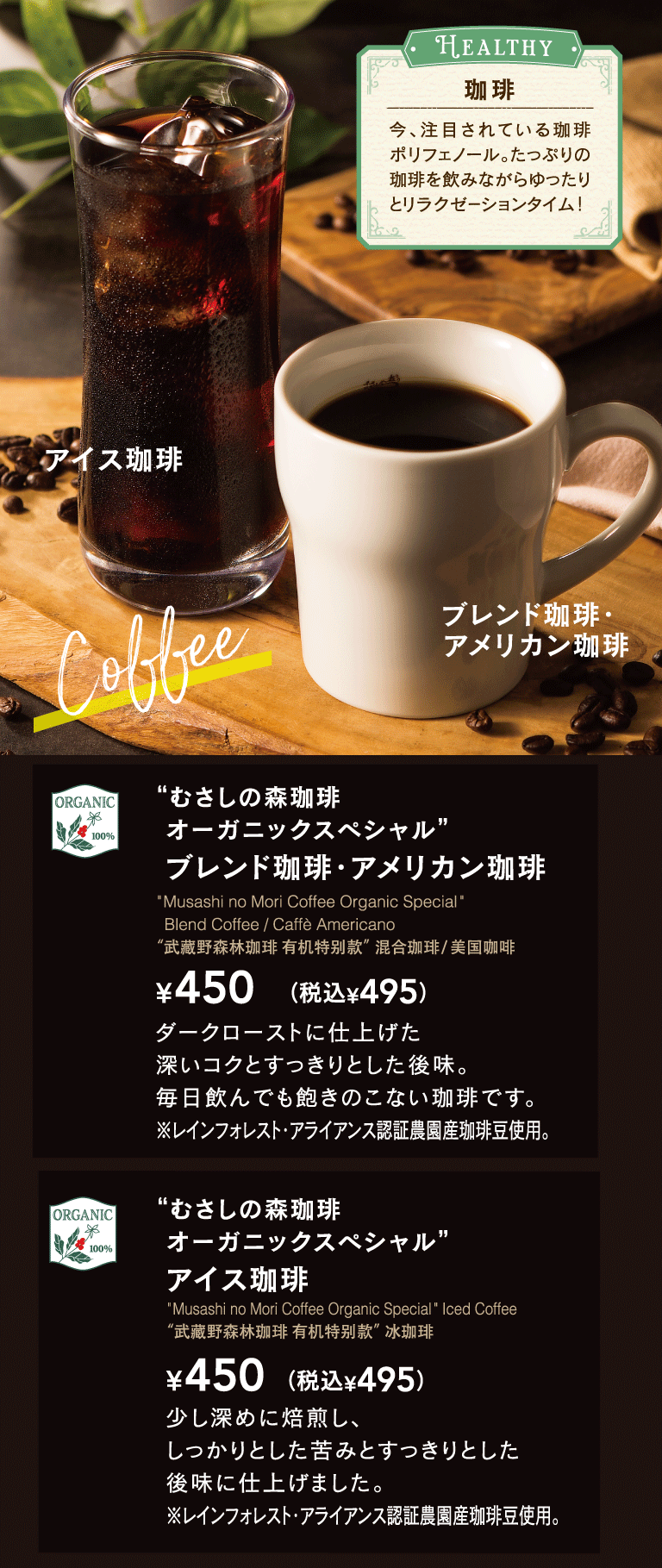 Musashi No Mori Coffee（むさしの森珈琲）Organic Special Blended Coffee American Coffee Iced Coffee