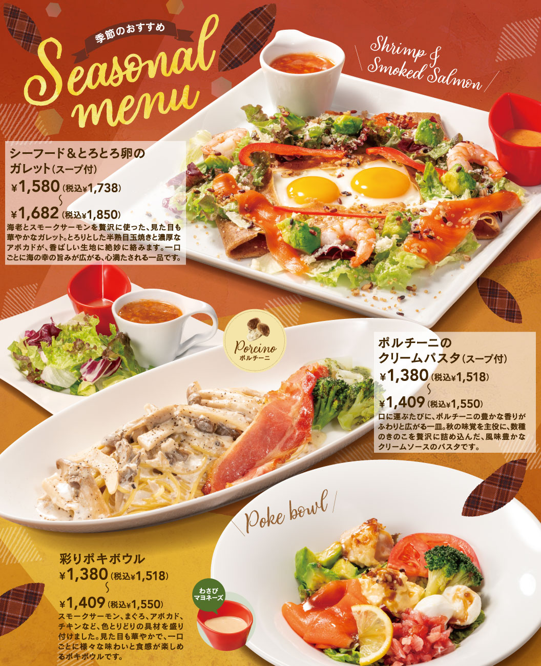 Seasonal recommendations