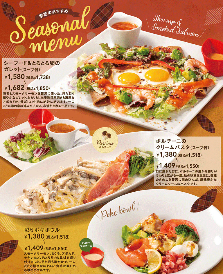 Seasonal recommendations