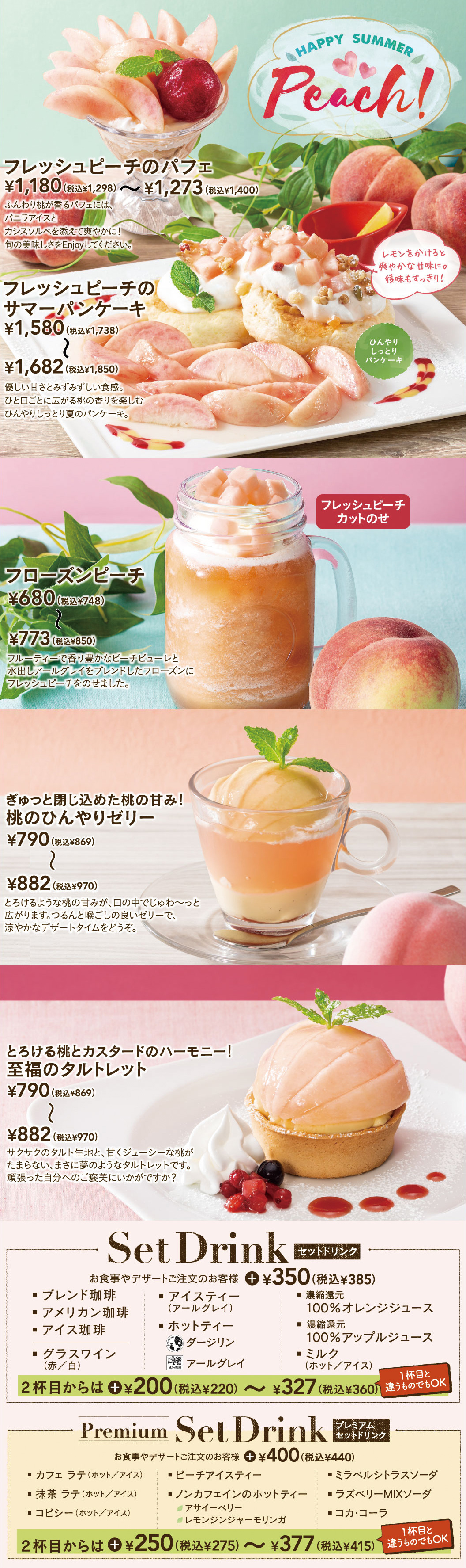 フレッシュピーチのサマーパンケーキ