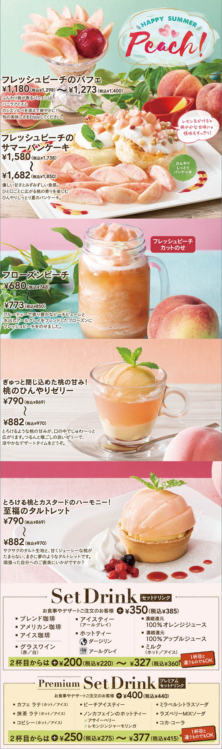 フレッシュピーチのサマーパンケーキ