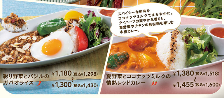 彩り野菜とバジルのガパオライス 1,180円（税込1,298円）〜1,300円（税込1,430円）、目炊き玉子やパプリカ、ピーマン、サラダが添えられたガパオライス。夏野菜とココナッツミルクの情熱レッドカレー 1,380円（税込1,518円）〜1,455円（税込1,600円）、スパイシーな辛味をココナッツミルクでまろやかに。タイハーブの爽やかな香りと、夏野菜やチキンの具材感を楽しむ本格カレー。サラダとスープが添えられています。