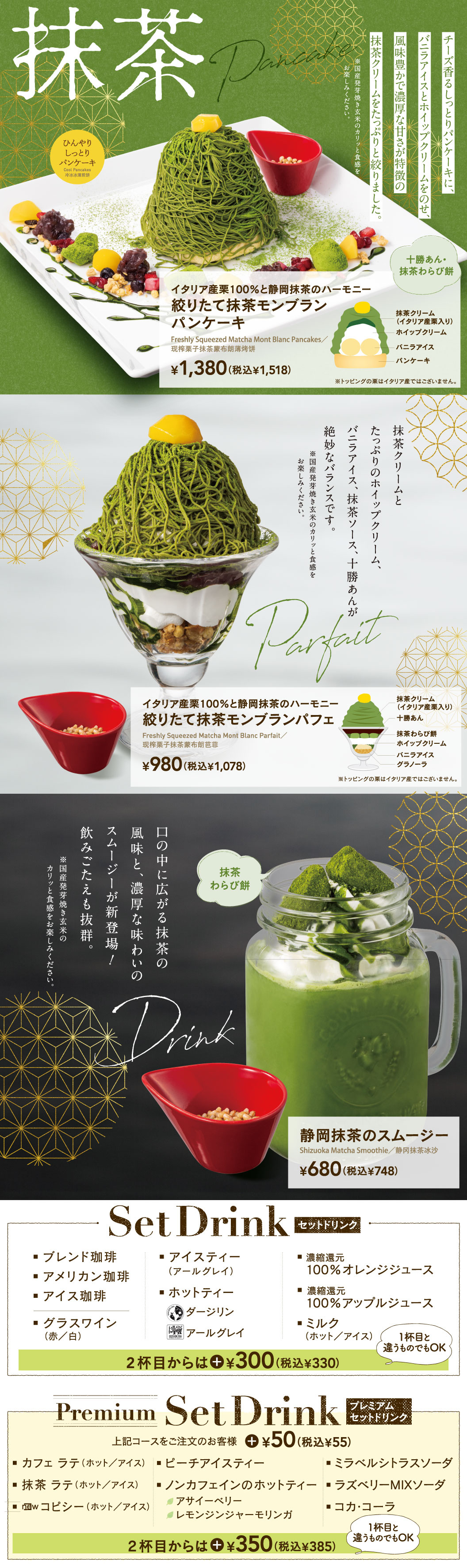 絞りたて抹茶のモンブランパンケーキケーキ
