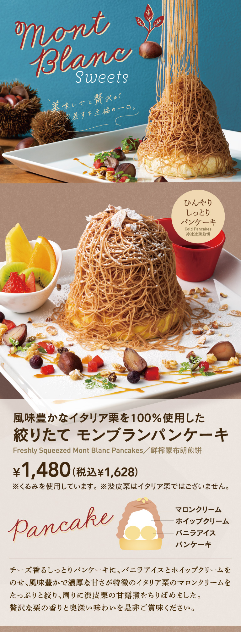 モンブランスイーツ、搾りたてモンブランパンケーキ