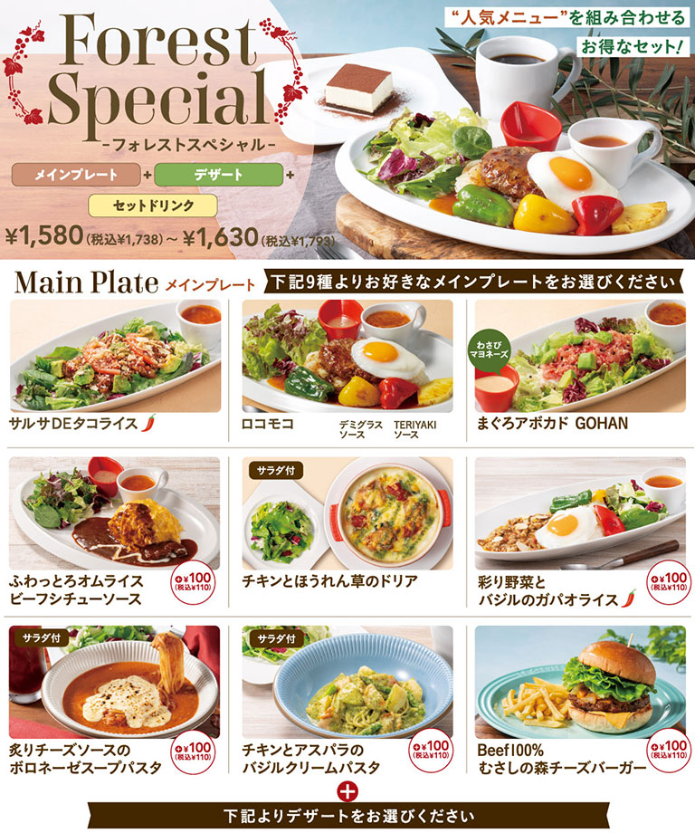 Forest Special | Menu | Musashi No Mori Coffee（むさしの森珈琲