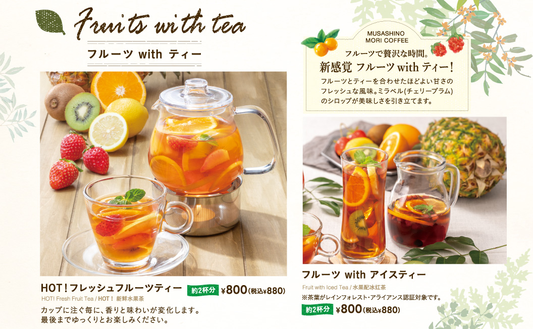 Fresh fruit tea