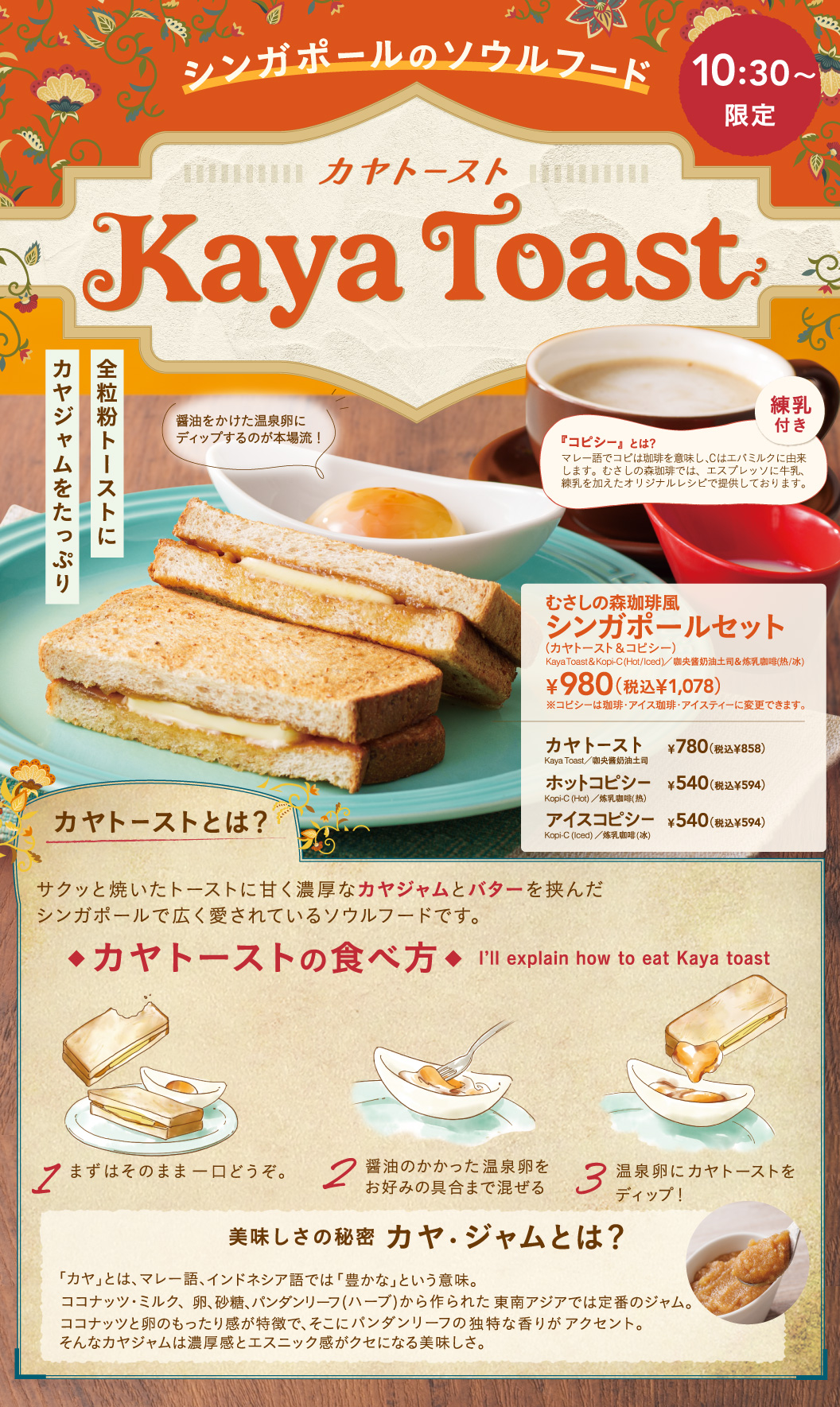 カヤトースト