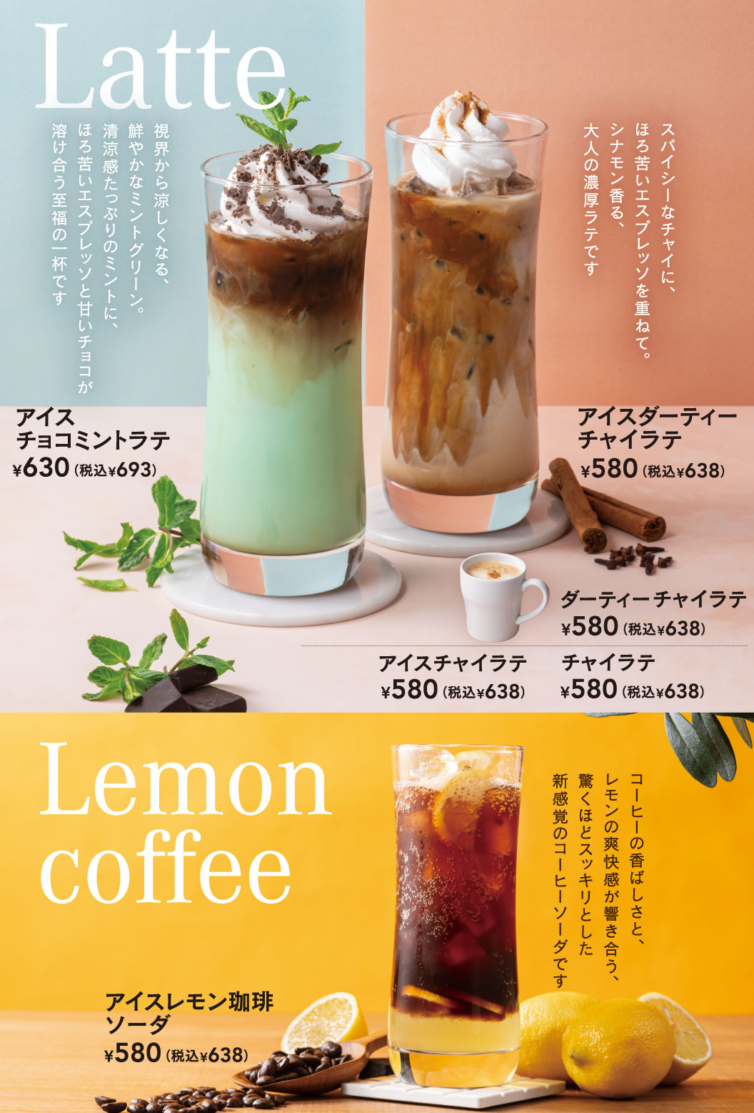視界から涼しくなる「アイスチョコミントラテ」や、驚くほどスッキリした新感覚の「アイスレモン珈琲ソーダ」が登場。スパイシーなチャイにエスプレッソを重ねた大人の濃厚ラテも。気分をリフレッシュさせる、こだわりの一杯をお届けします。