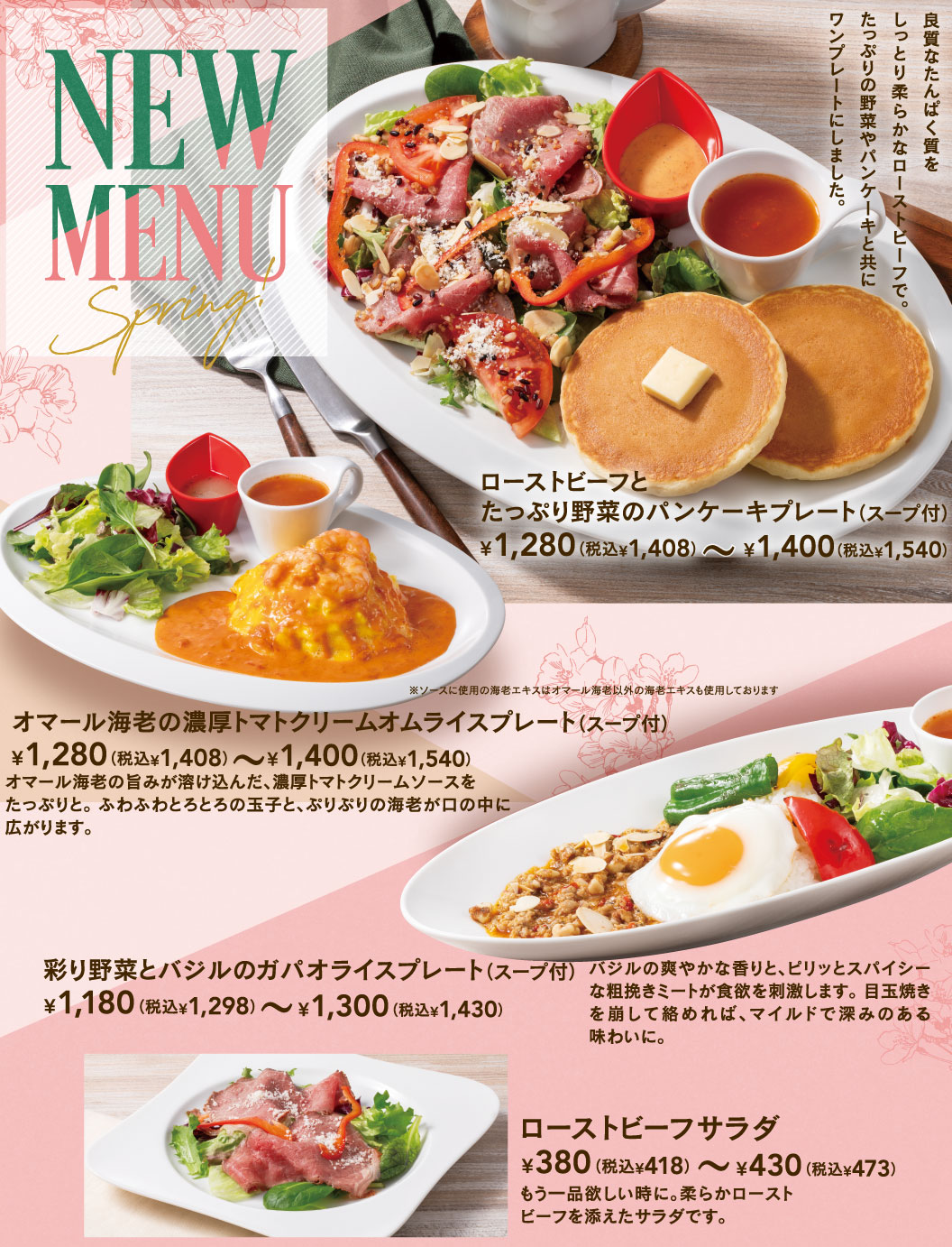 春季新菜單