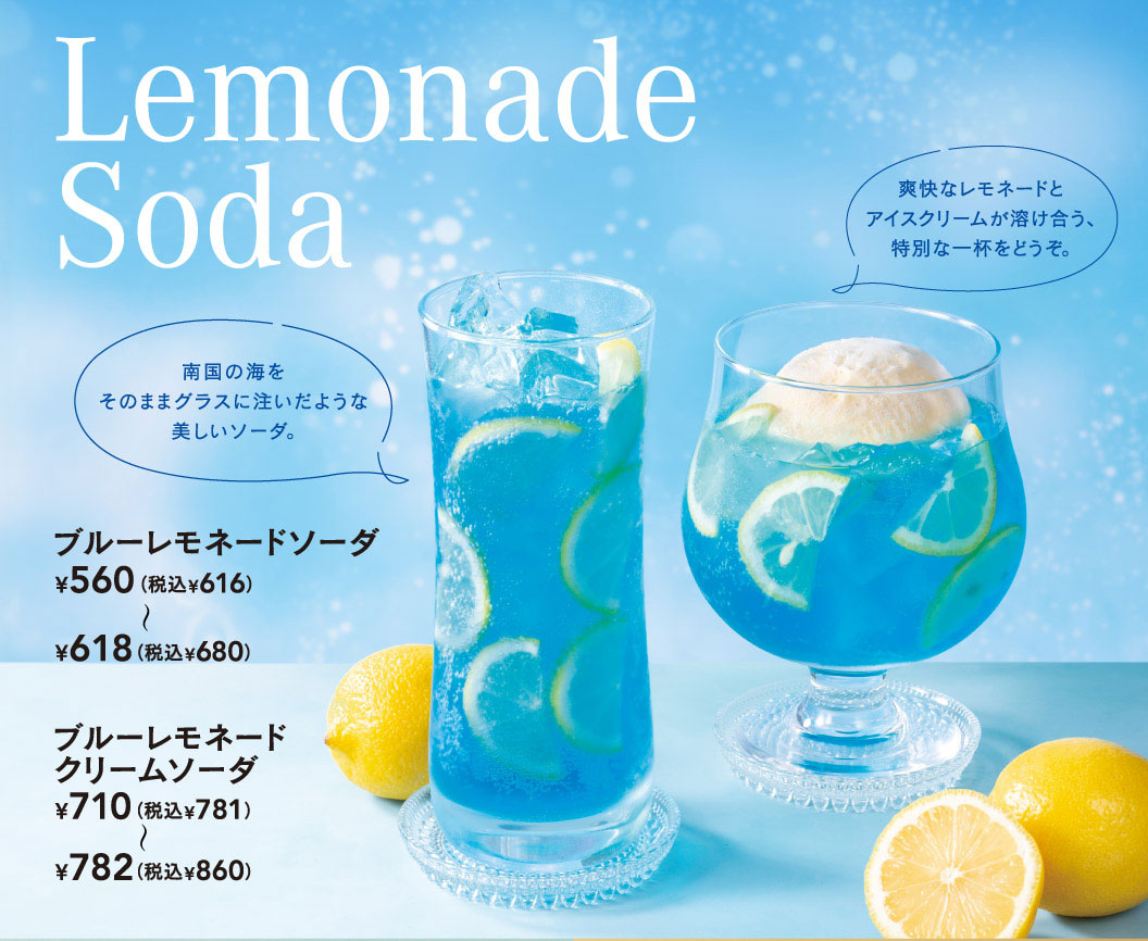 Lemonade Soda。南国の海をそのままグラスに注いだような美しいソーダ、ブルーレモネードソーダ 560円（税込616円）から618円（税込680円）。爽快なレモネードとアイスクリームが溶け合う、特別な一杯をどうぞ、ブルーレモネードクリームソーダ 710円（税込781円）から782円（税込860円）。