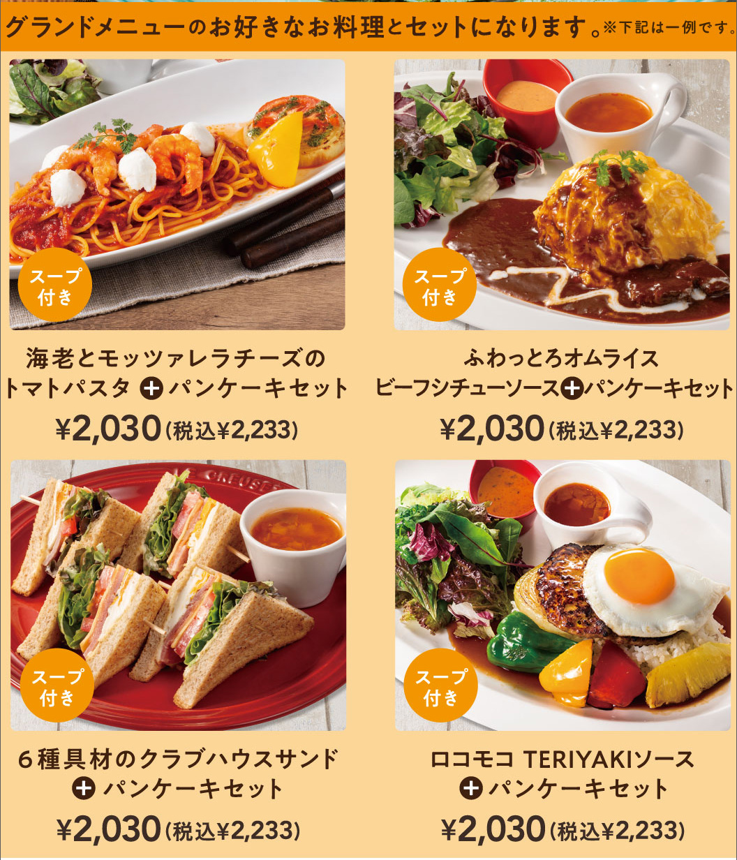 グランドメニューのお好きなお料理とセット
