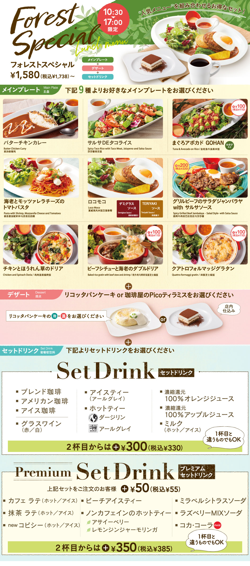 Forest Special