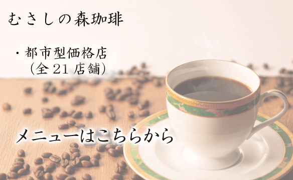 都市型価格店