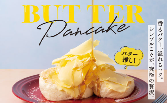 バターパンケーキ