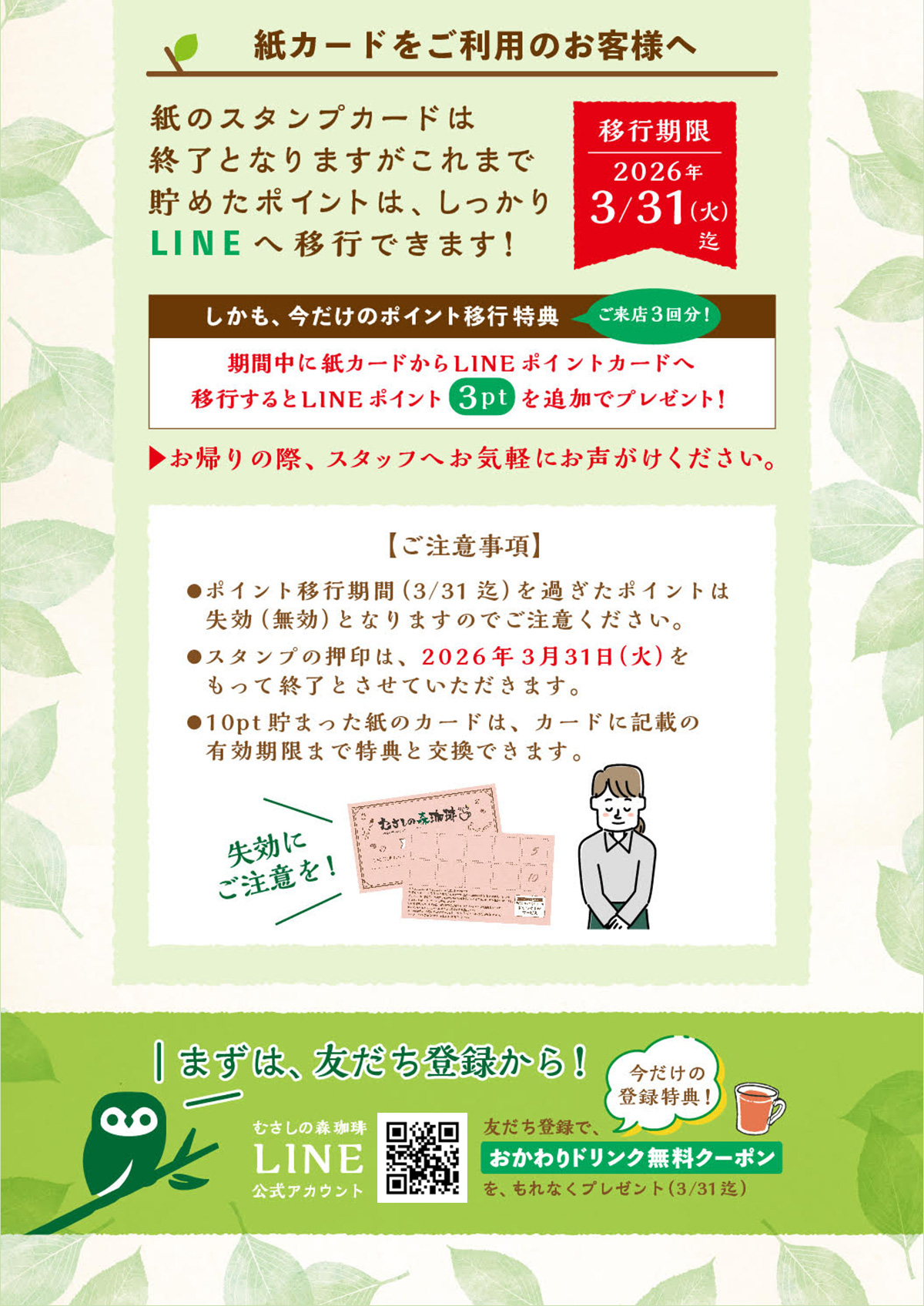 紙カードをご利用のお客様へ