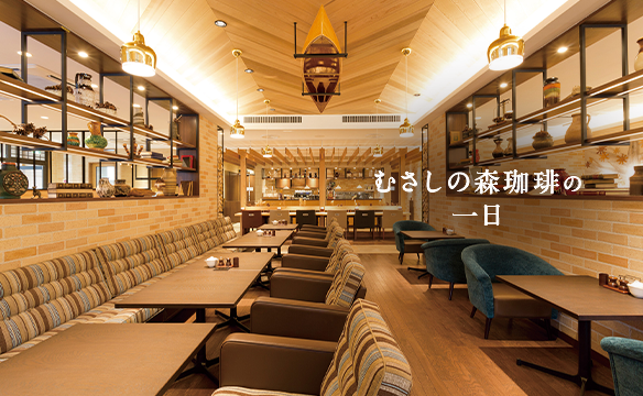 北本 むさし の 森 珈琲