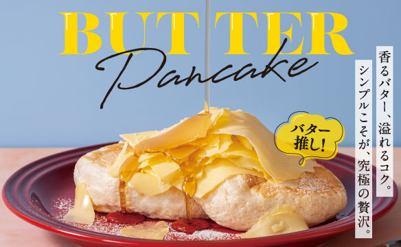 バターパンケーキ